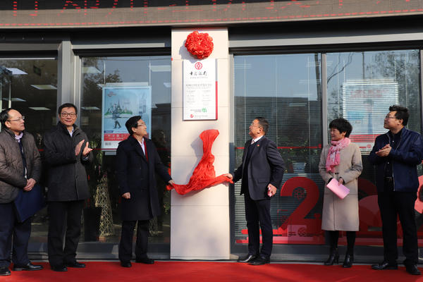 中国银行郑州经济技术开发区分行揭牌成立